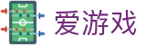 爱游戏-官方门户-直击全球巅峰对决